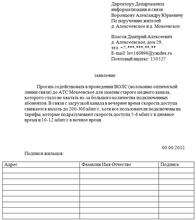 Заявление на отключение телетрансляции ростелеком образец