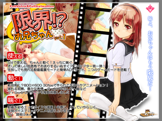 Limit!? Oniichan / genkai !? oniichan / предел!? Брат