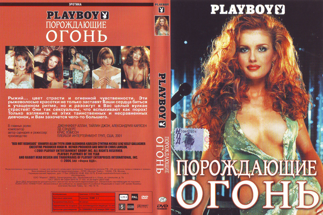Playboy - Red Hot Redheads / Playboy - Порождающие огонь
