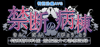 Kindan no Byoutou Tokushu Seishin Kai Yuusa Soukai No Shinsatsu Kiroku / Подзапретная наука - Специальные отчеты психиатора