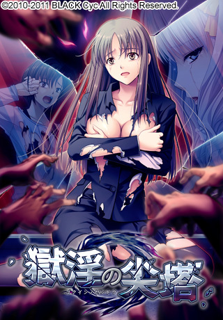 Gokuin no Sentou /Адский шпиль