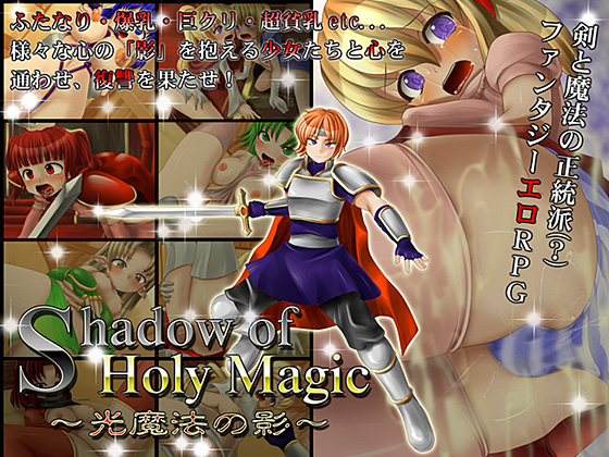 Shadow of Holy Magic ~ hikari mahou no kage ~ / Тень Святой Магии