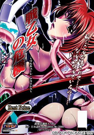 Ikusa Otome no Kiki - Best Price Edition