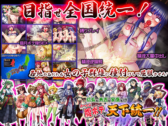 Nobunaga mo Hideyoshi mo Ieyasu mo!? Minna Harabote de Tenka Touitsu!!