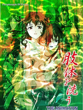 Shitai o Arau The Animation / Омовение